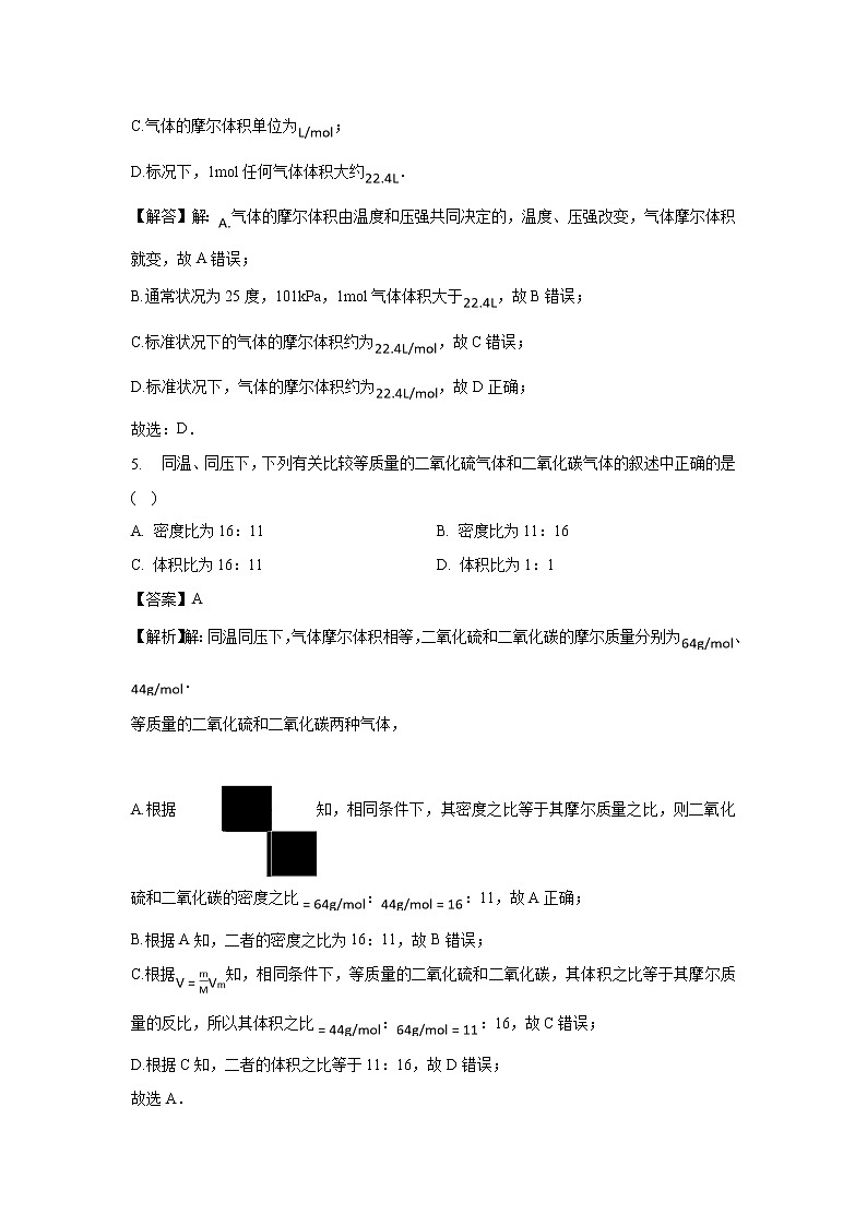 【化学】山东省青州第二中学2019-2020学年高一上学期10月月考试题（解析版）03