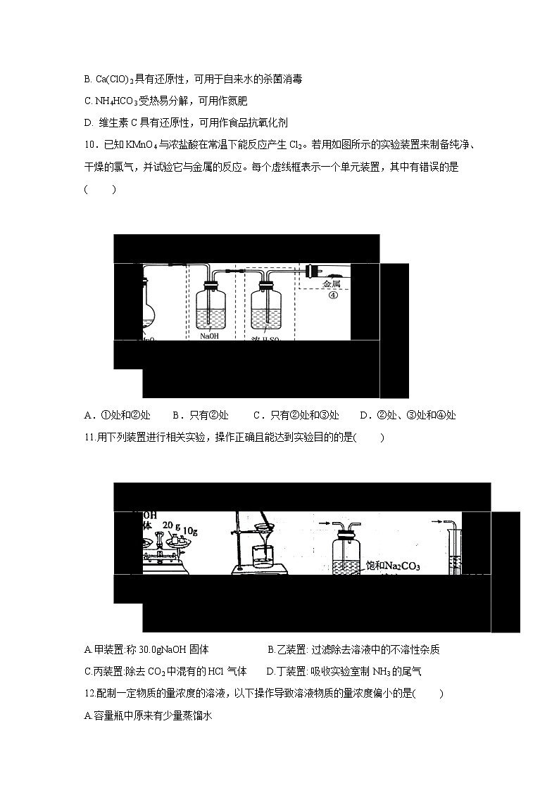 【化学】山东省聊城市第一中学2018-2019学年高一上学期12月月考试题03
