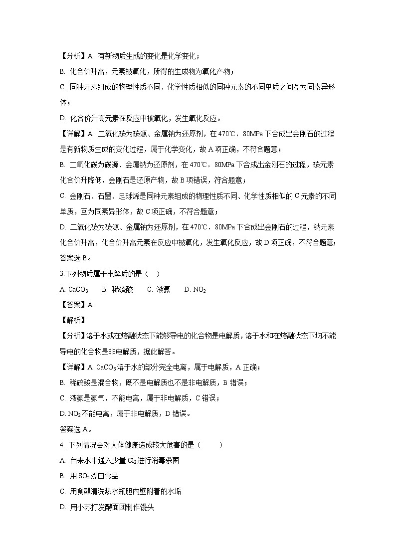 【化学】山东省日照市莒县一中2018-2019学年高一上学期12月月考试卷（解析版）02