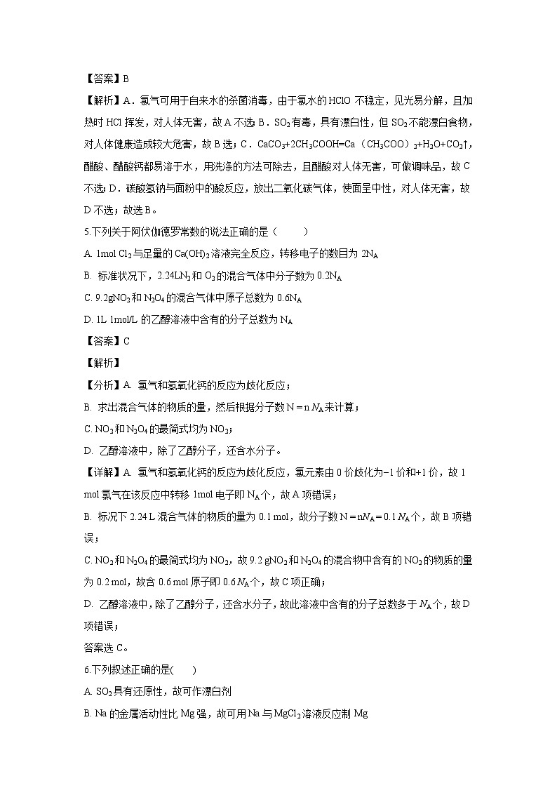 【化学】山东省日照市莒县一中2018-2019学年高一上学期12月月考试卷（解析版）03