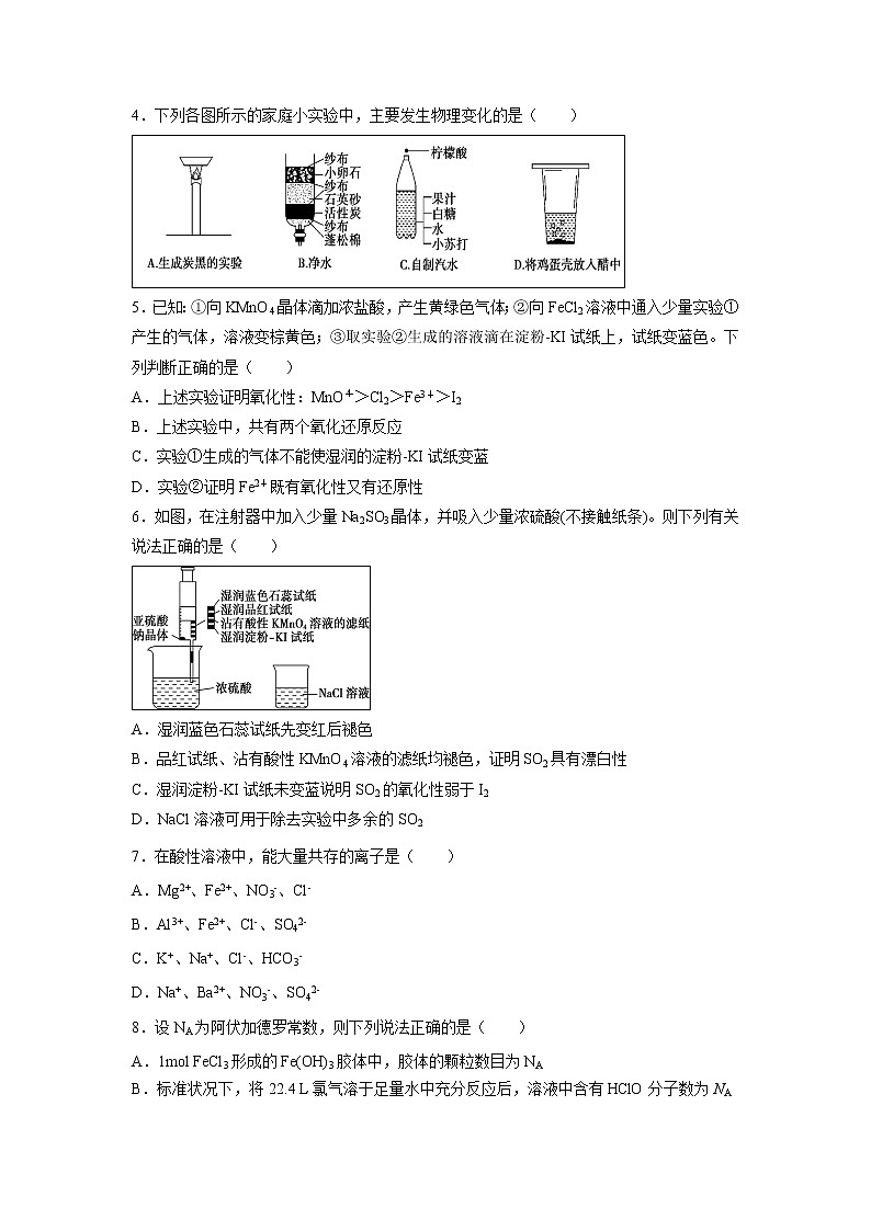 【化学】山东省师大附中2019-2020学年高一上学期12月份月考试题02