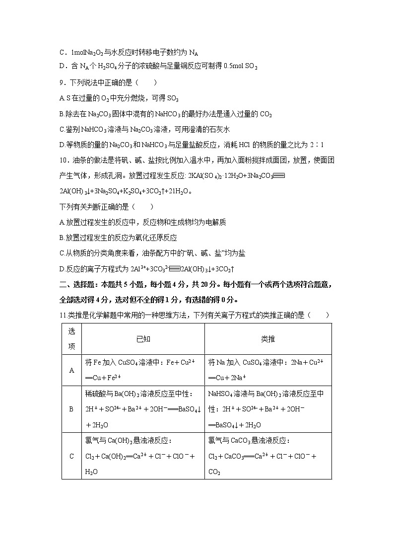 【化学】山东省师大附中2019-2020学年高一上学期12月份月考试题03