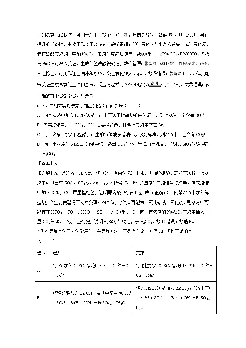 【化学】吉林省白城市第一中学2018-2019学年高一上学期12月月考试题（解析版）第3页