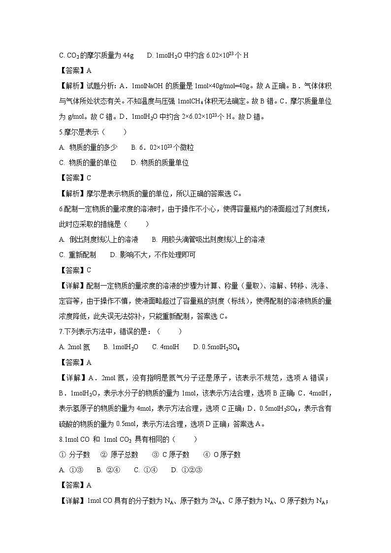 【化学】吉林省辽源市田家炳高级中学2018-2019学年高一上学期10月月考试题（解析版）02