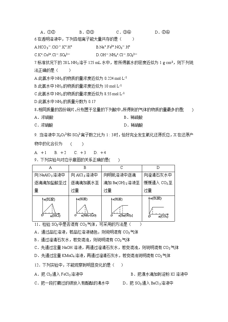 【化学】吉林省白城市通榆县第一中学2018-2019学年高一上学期第三次月考试题02