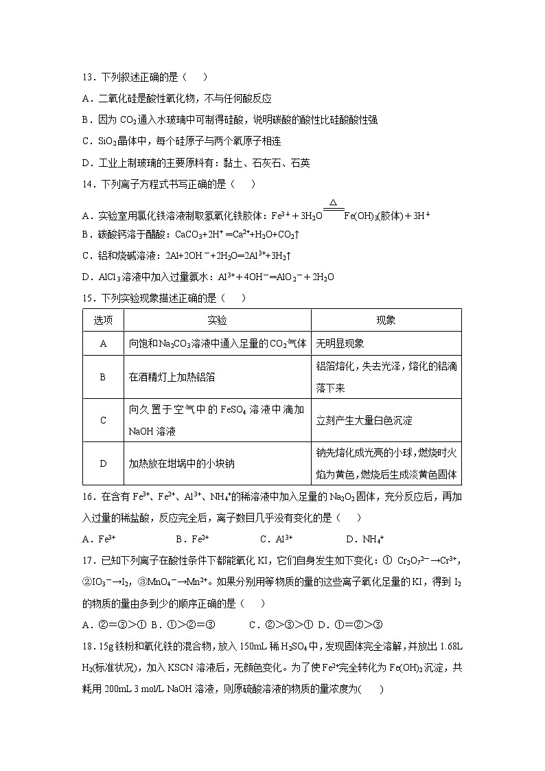 【化学】吉林省白城市通榆县第一中学2018-2019学年高一上学期第三次月考试题03