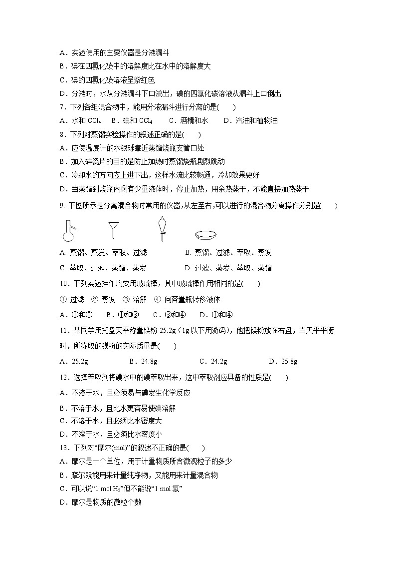 【化学】吉林省辉南县一中2018-2019学年高一上学期第一次月考试卷02