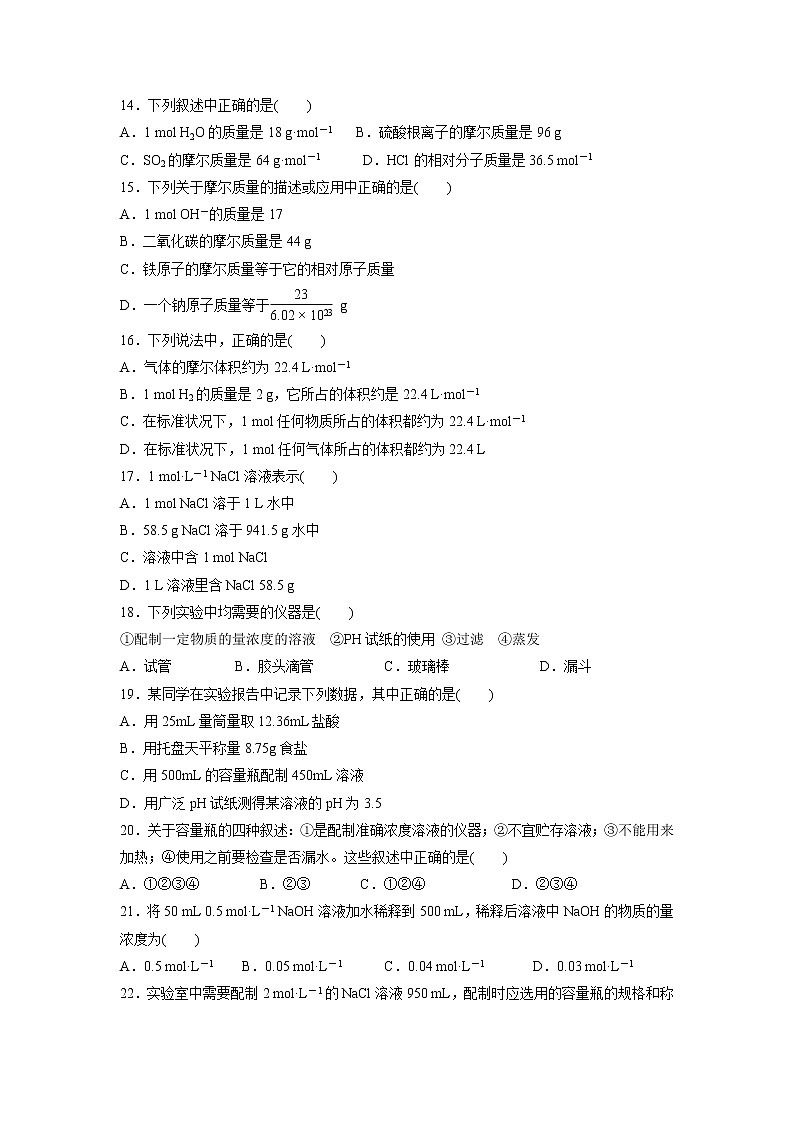 【化学】吉林省辉南县一中2018-2019学年高一上学期第一次月考试卷03