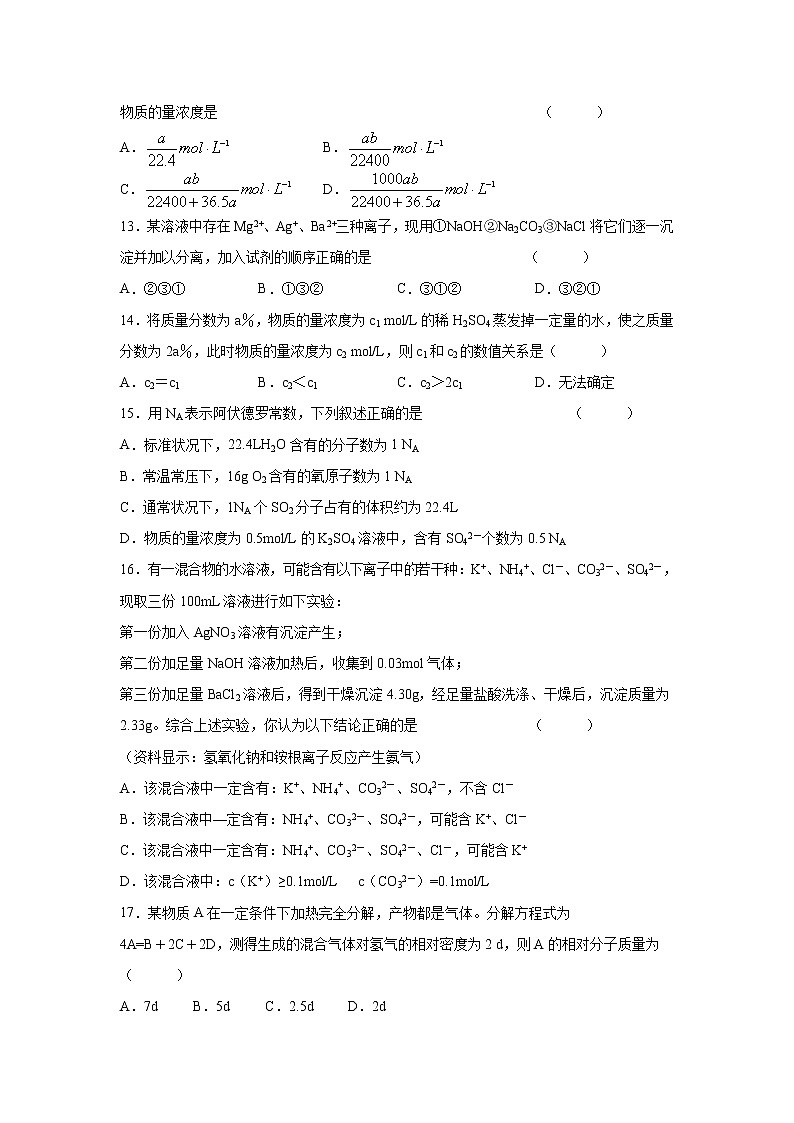 【化学】吉林省蛟河市第一中学2019-2020学年高一上学期9月月考试卷03