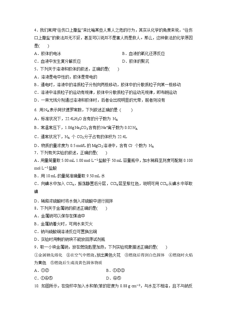 【化学】吉林省辉南县一中2018-2019学年高一上学期第二次月考试题02