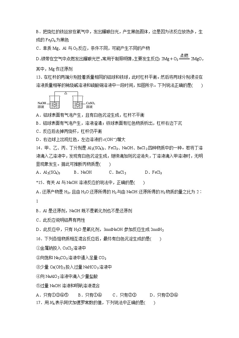 【化学】吉林省实验中学2019-2020学年高一上学期第二次月考试题03