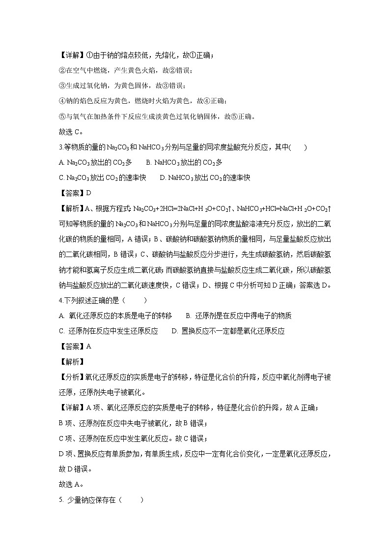 【化学】吉林省汪清县第六中学2018-2019学年高一上学期第三次月考试题（解析版）第2页