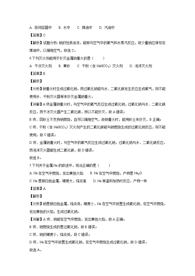 【化学】吉林省汪清县第六中学2018-2019学年高一上学期第三次月考试题（解析版）第3页