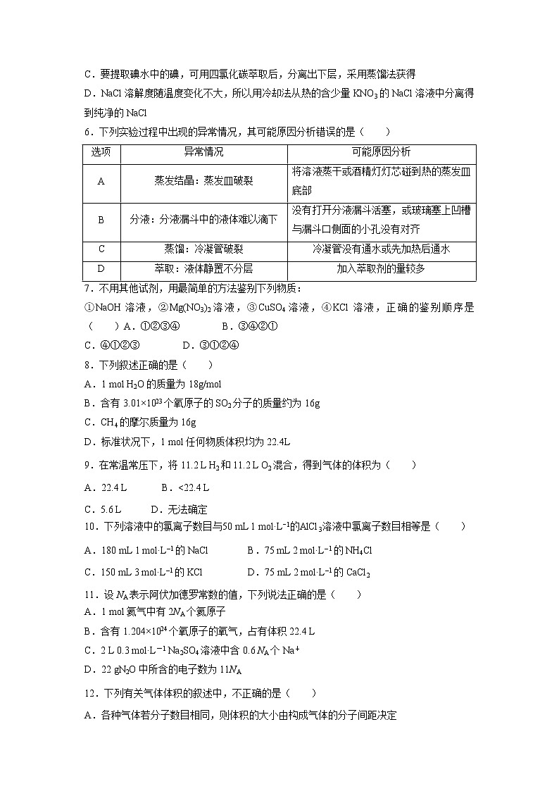 【化学】吉林省实验中学2019-2020学年高一上学期第一次月考试题02