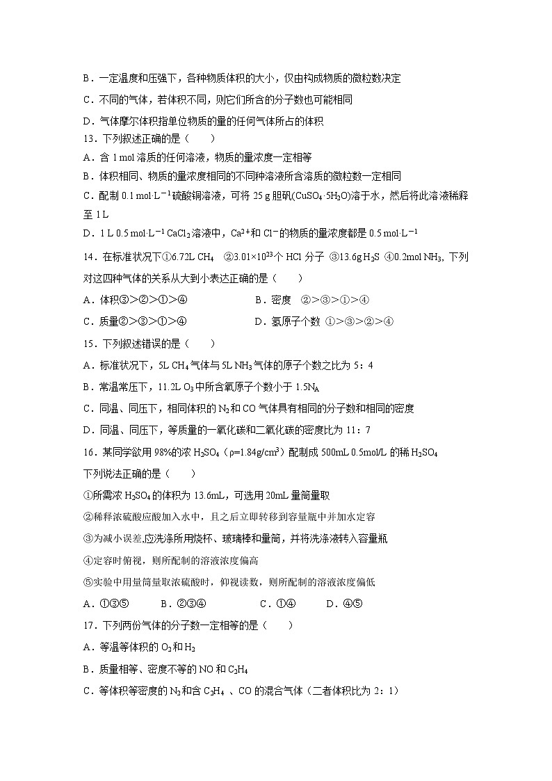 【化学】吉林省实验中学2019-2020学年高一上学期第一次月考试题03