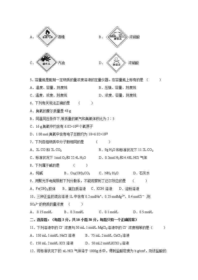 【化学】吉林省蛟河市一中2019-2020学年高一上学期第一次月考试卷02