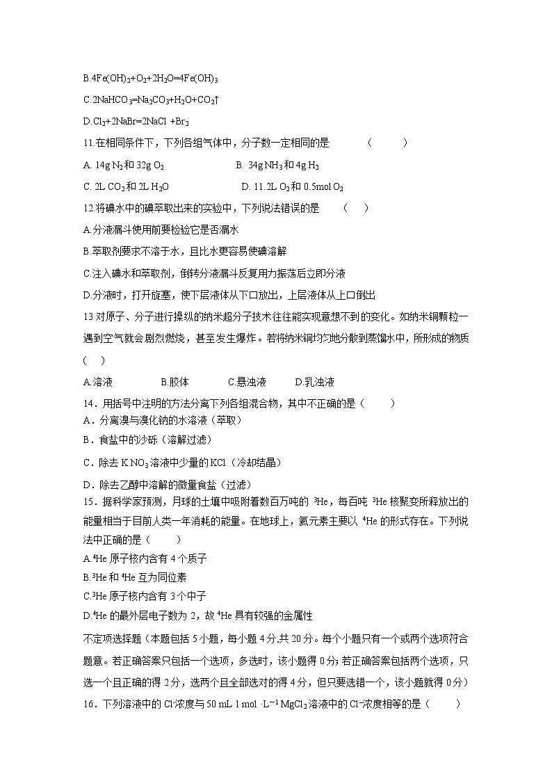 【化学】江苏省赣榆县海头高级中学2019-2020学年高一上学期第一次月考试题第3页