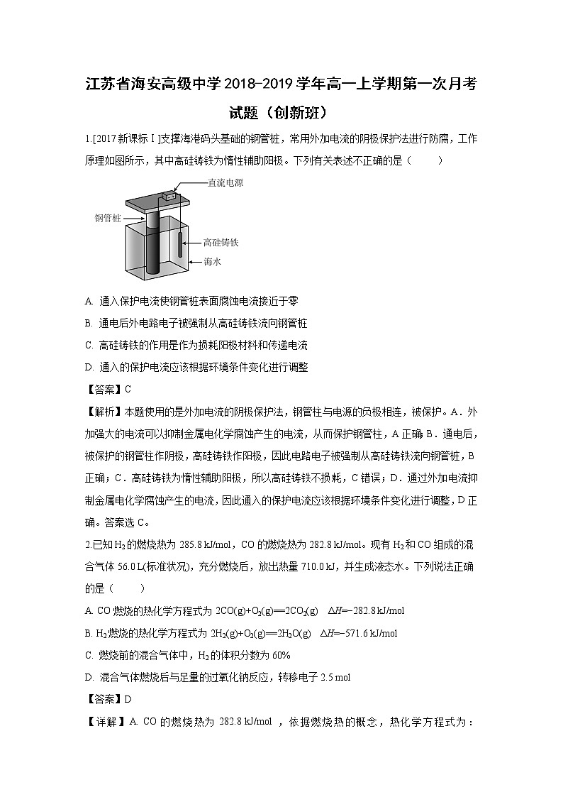 【化学】江苏省海安高级中学2018-2019学年高一上学期第一次月考（创新班）试题（解析版）01
