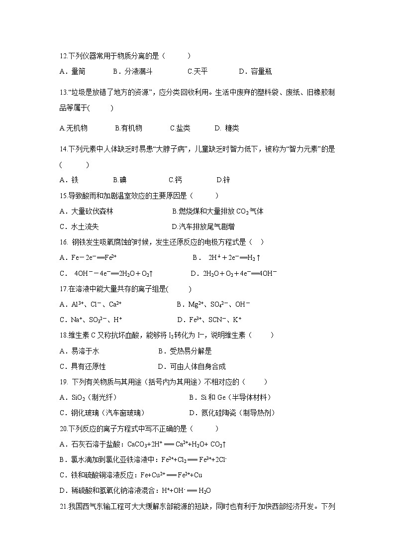 【化学】江苏省南京市程桥高级中学2018-2019学年高一上学期第一次月考试卷02