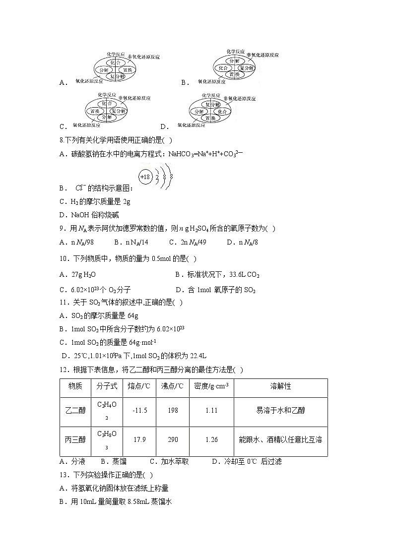 【化学】江苏省苏州市吴江区汾湖中学2019-2020学年高一上学期第一次月考试卷02