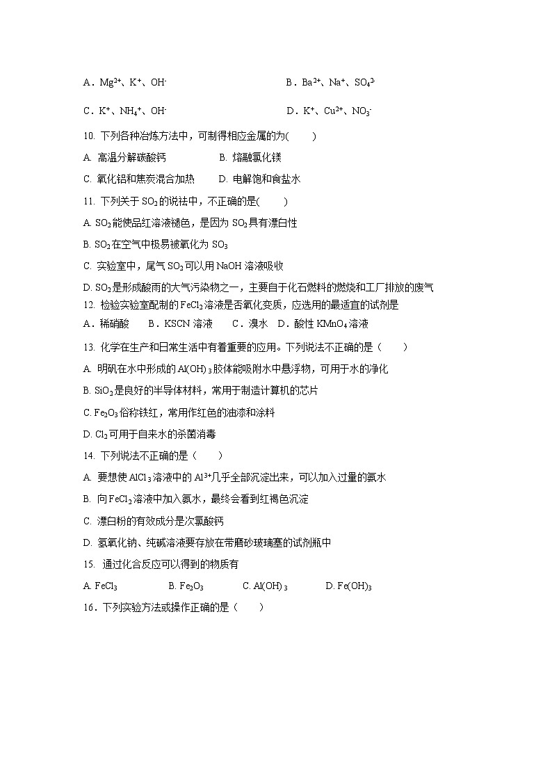 【化学】江苏省海头高级中学2019-2020学年高一上学期第三次月考试题第2页