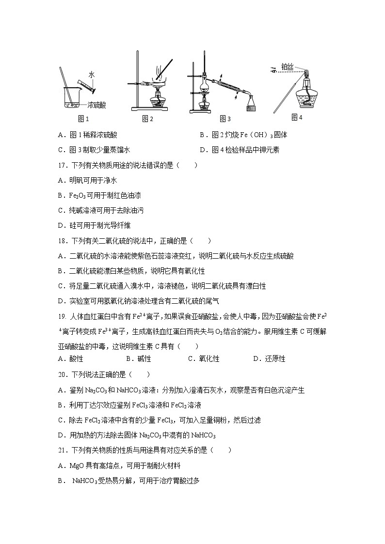 【化学】江苏省海头高级中学2019-2020学年高一上学期第三次月考试题第3页