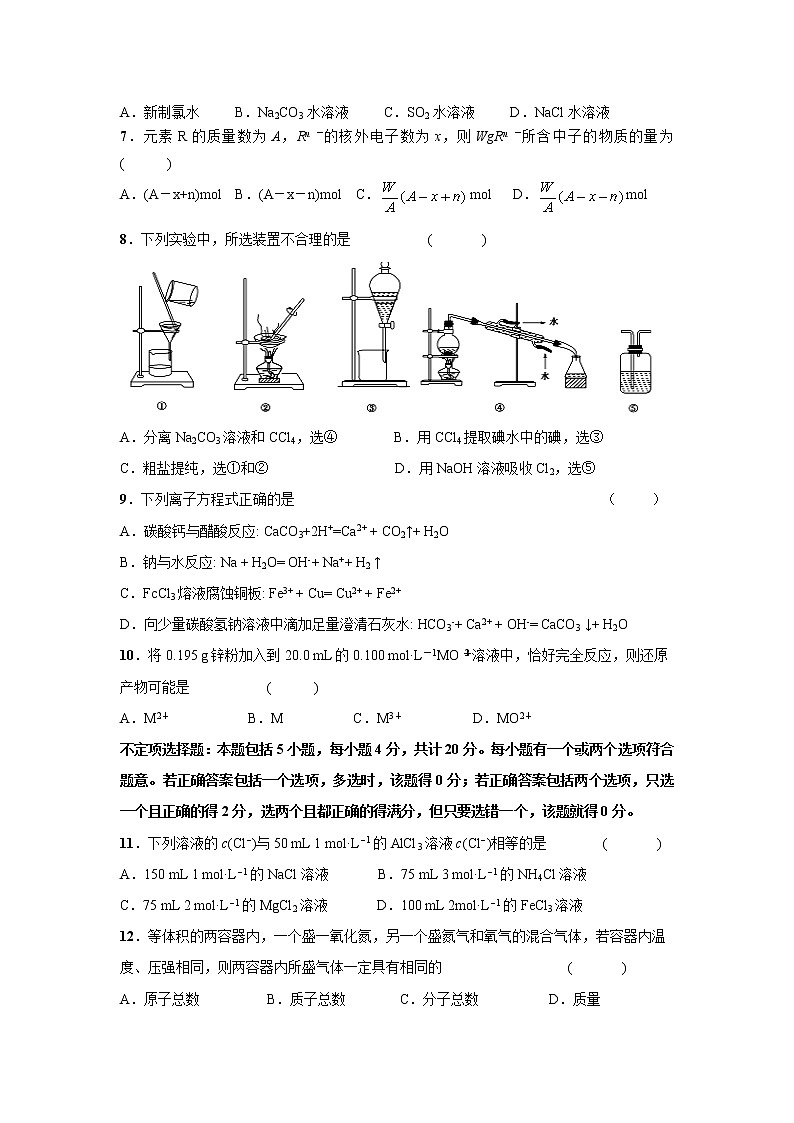 【化学】江苏省苏州市震泽中学2019-2020学年高一上学期第一次月考（大杨班）试题02
