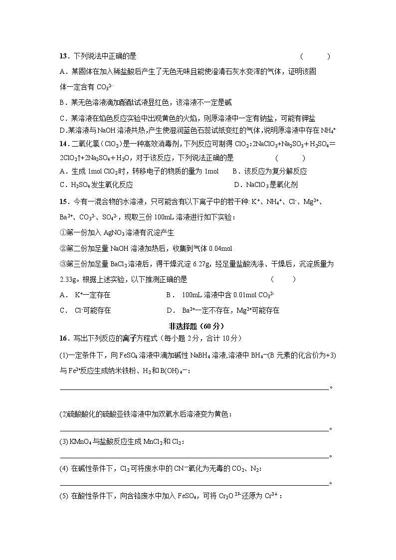 【化学】江苏省苏州市震泽中学2019-2020学年高一上学期第一次月考（大杨班）试题03