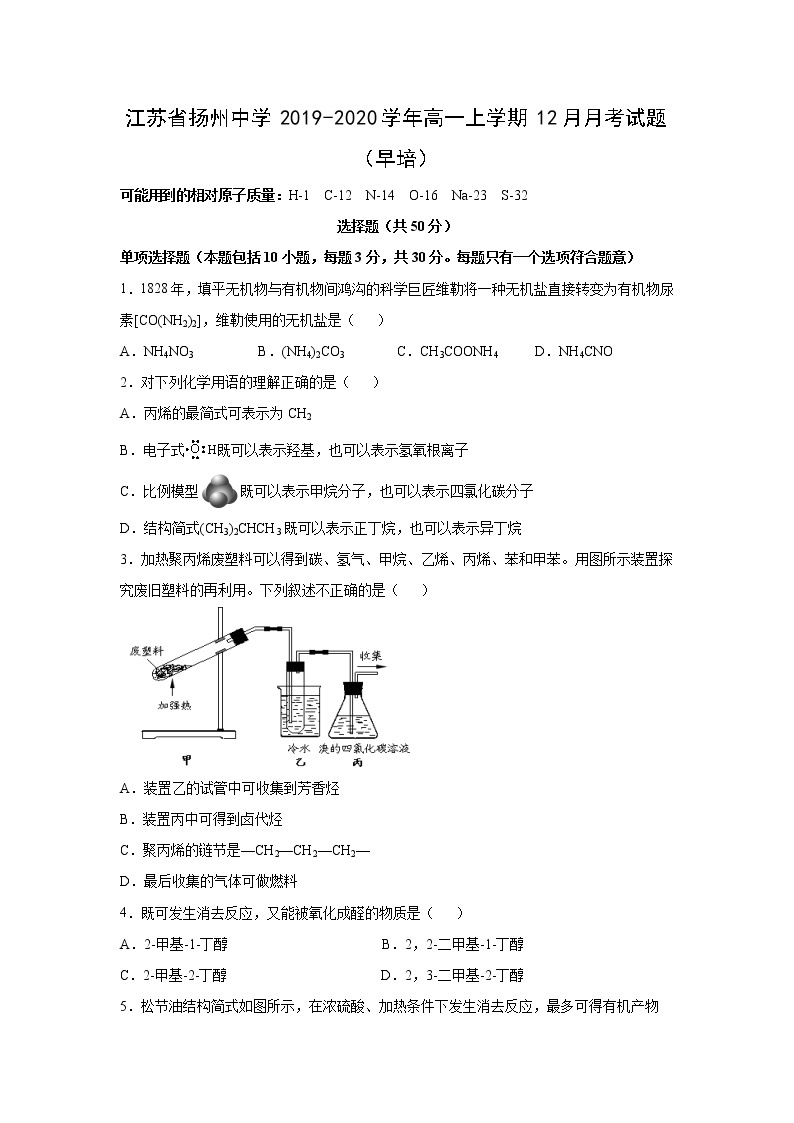 【化学】江苏省扬州中学2019-2020学年高一上学期12月月考试题（早培）01