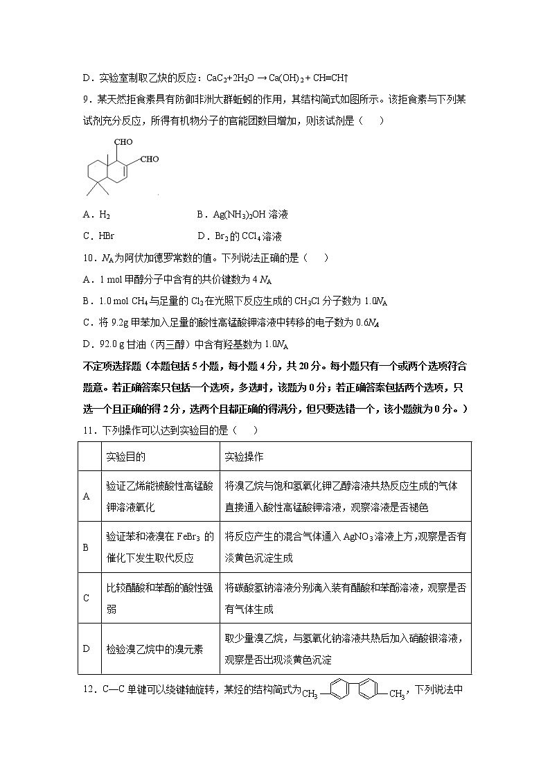 【化学】江苏省扬州中学2019-2020学年高一上学期12月月考试题（早培）03