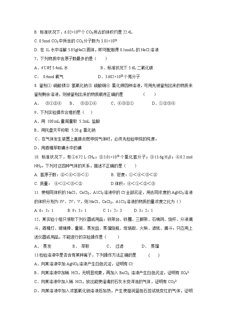 【化学】江西省奉新县第一中学2018-2019学年高一上学期第一次月考试题02