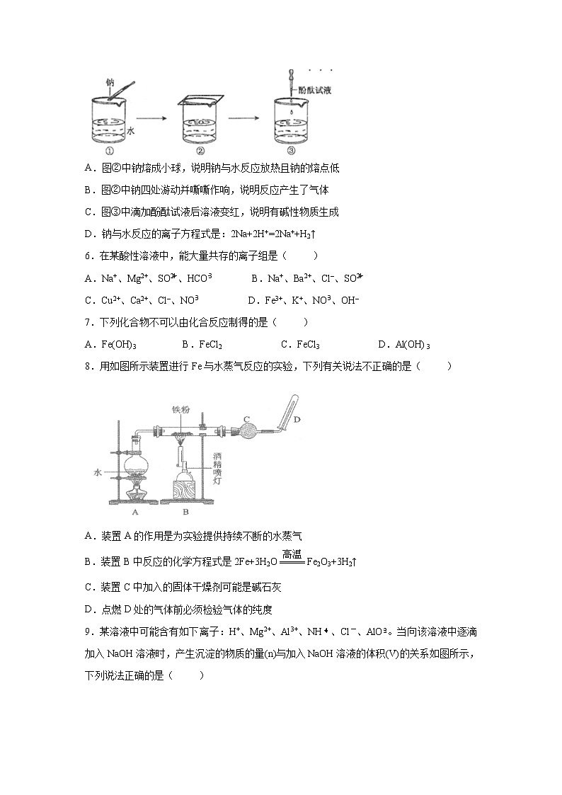 【化学】江西名师联盟2019-2020学年高一上学期第二次月考精编仿真金卷试题（解析版）第2页