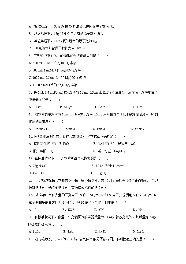 【化学】江苏省常州一中2018-2019学年高一上学期10月月考试卷02