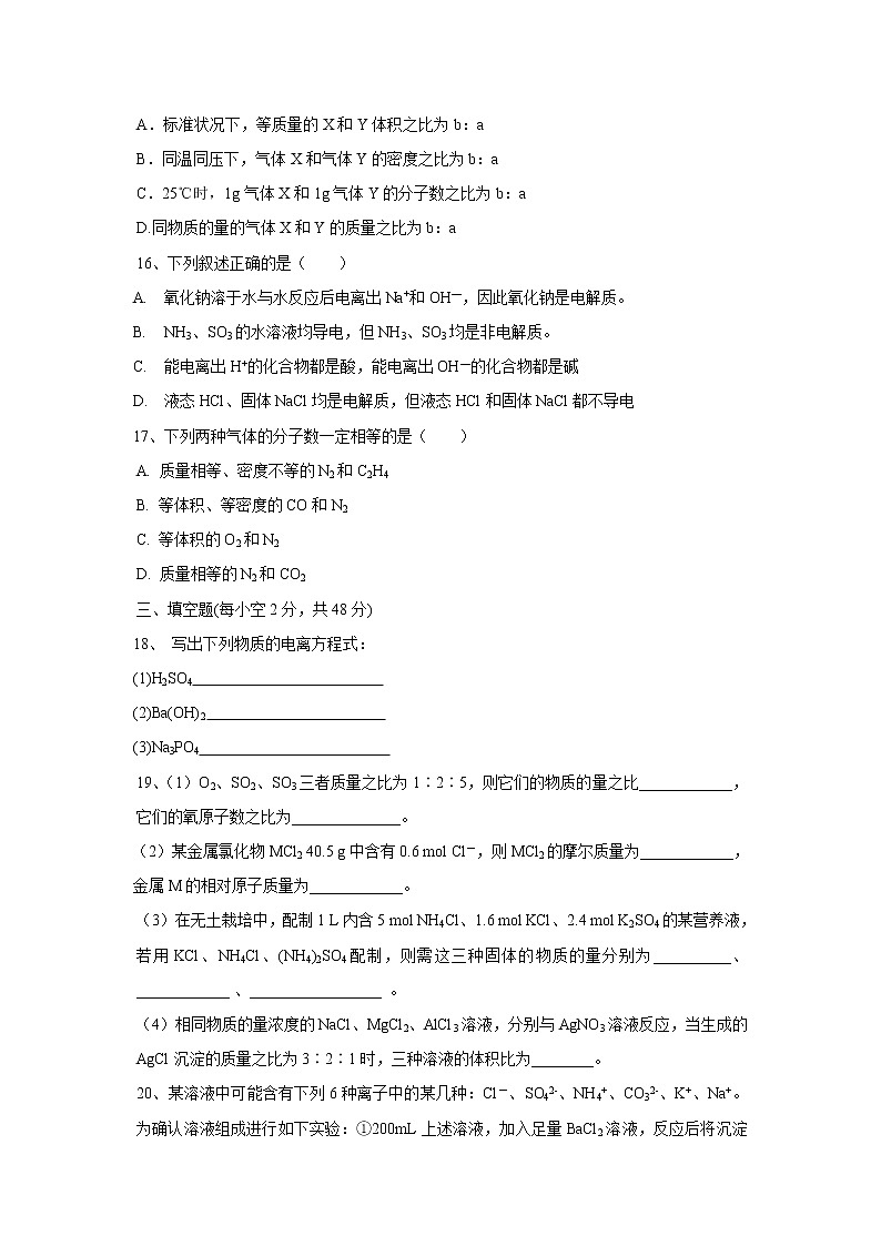 【化学】江苏省常州一中2018-2019学年高一上学期10月月考试卷03
