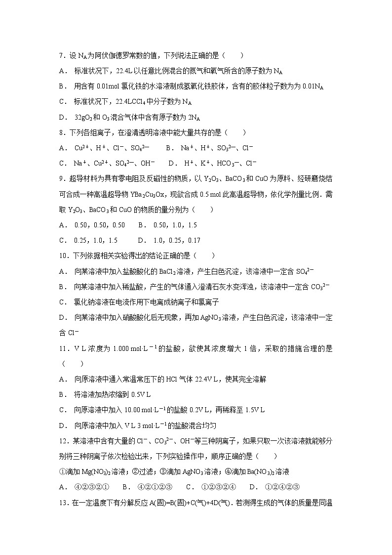 【化学】江苏省海安高级中学2018-2019学年高一上学期第一次月考试题（解析版）03