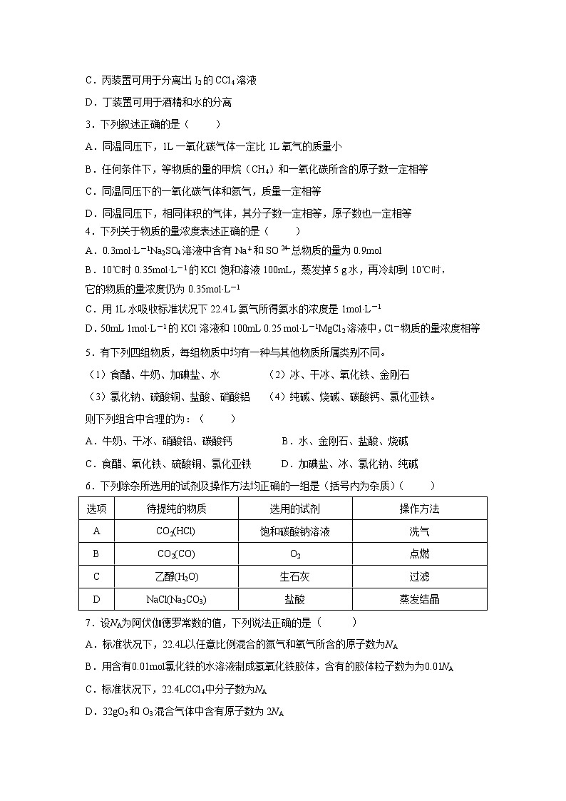 【化学】江苏省海安高级中学2018-2019学年高一上学期第一次月考试题02