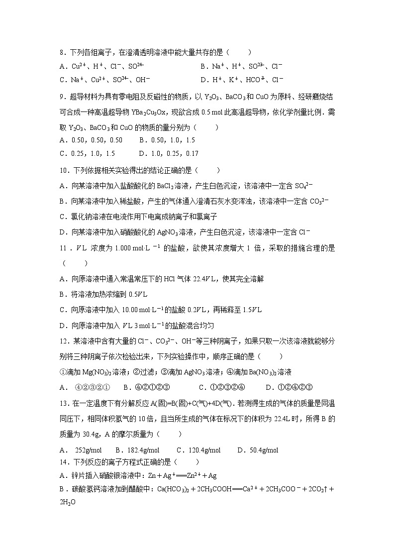 【化学】江苏省海安高级中学2018-2019学年高一上学期第一次月考试题03