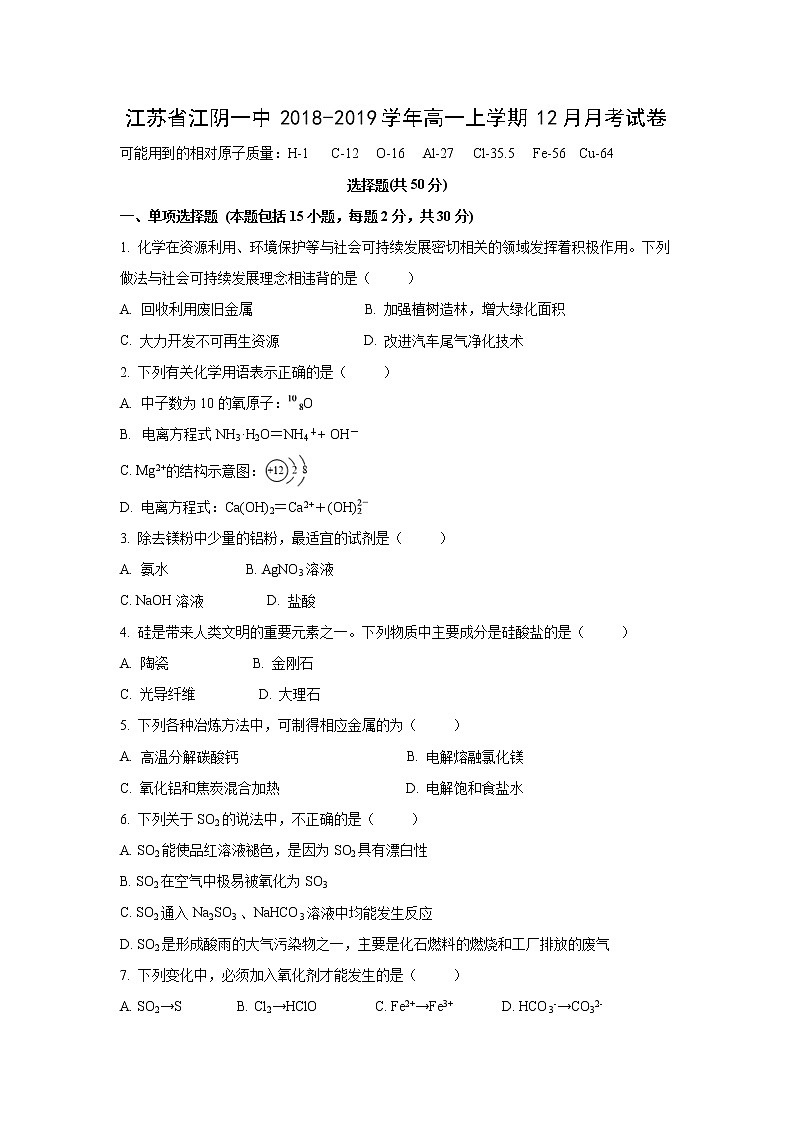 【化学】江苏省江阴一中2018-2019学年高一上学期12月月考试卷01