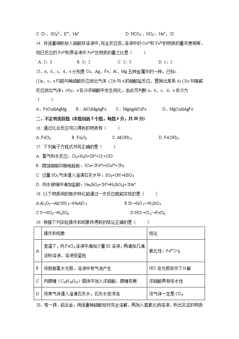 【化学】江苏省江阴一中2018-2019学年高一上学期12月月考试卷03