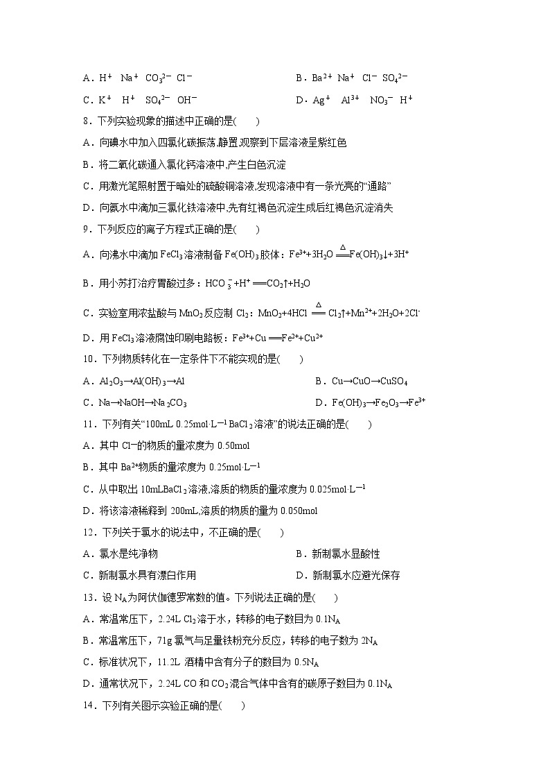 【化学】江苏省姜堰二中2018-2019学年高一上学期第二次月考试卷02