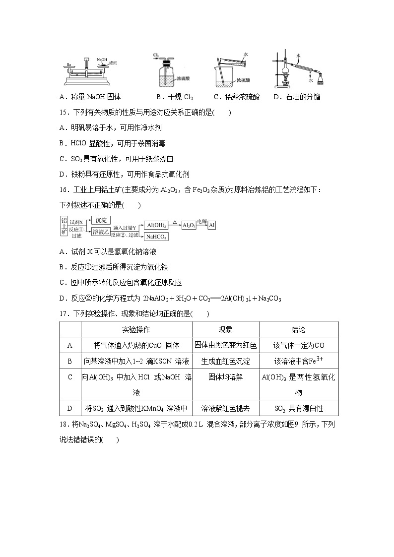 【化学】江苏省姜堰二中2018-2019学年高一上学期第二次月考试卷03