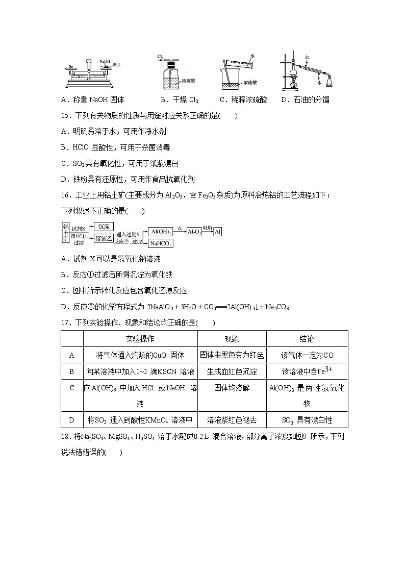 【化学】江苏省姜堰二中2018-2019学年高一上学期第二次月考试卷03