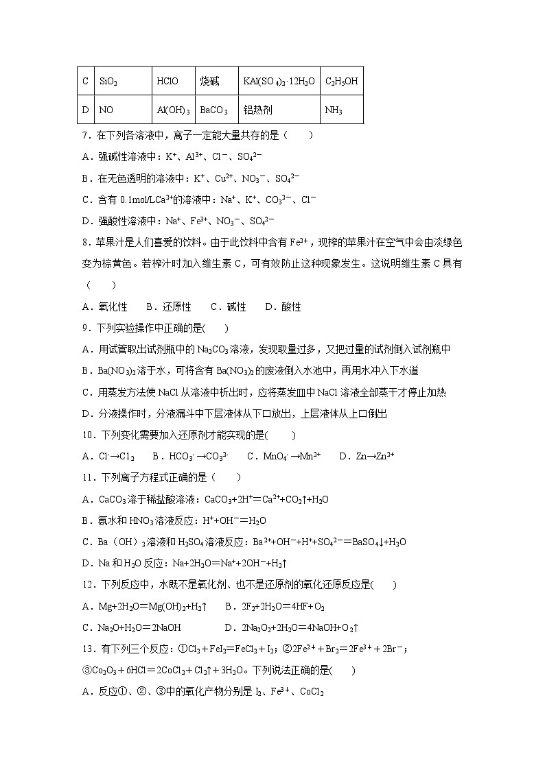 【化学】江苏省姜堰二中2018-2019学年高一上学期第一次月考试卷02