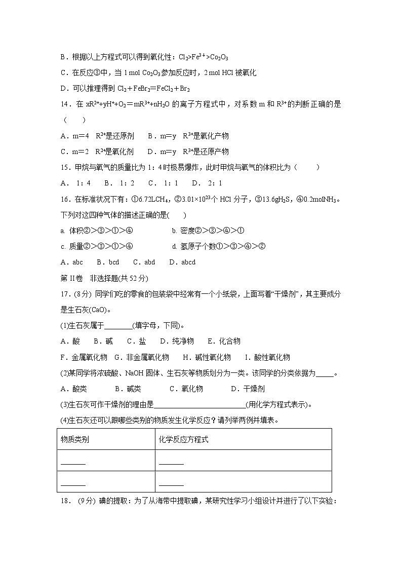 【化学】江苏省姜堰二中2018-2019学年高一上学期第一次月考试卷03
