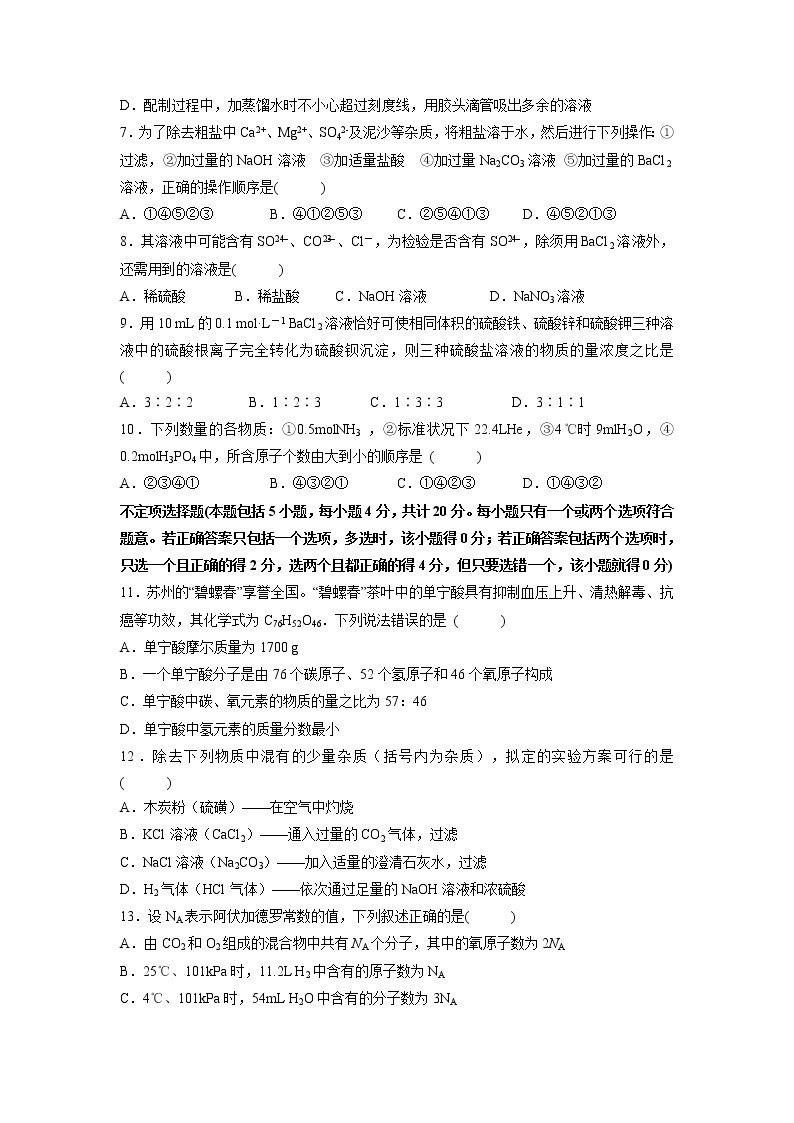 【化学】江苏省溧水高级中学2018-2019学年高一上学期10月月考试题02