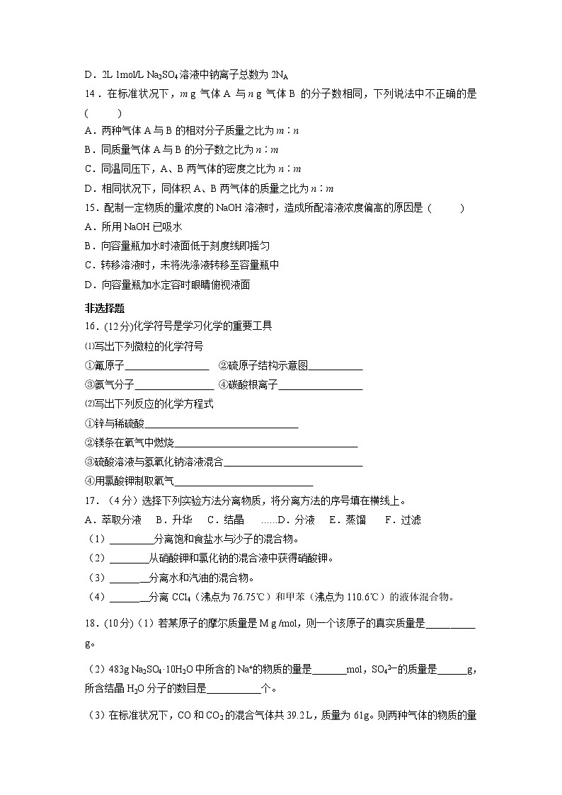 【化学】江苏省溧水高级中学2018-2019学年高一上学期10月月考试题03