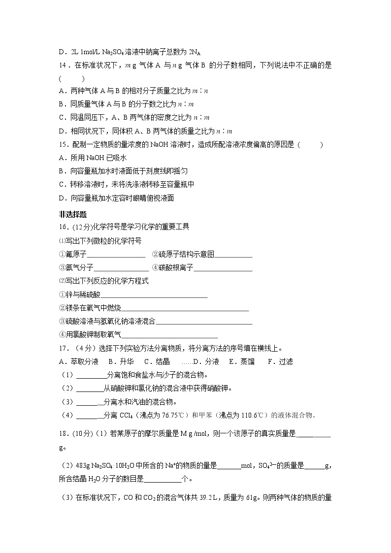 【化学】江苏省溧水高级中学2018-2019学年高一上学期10月月考试题03