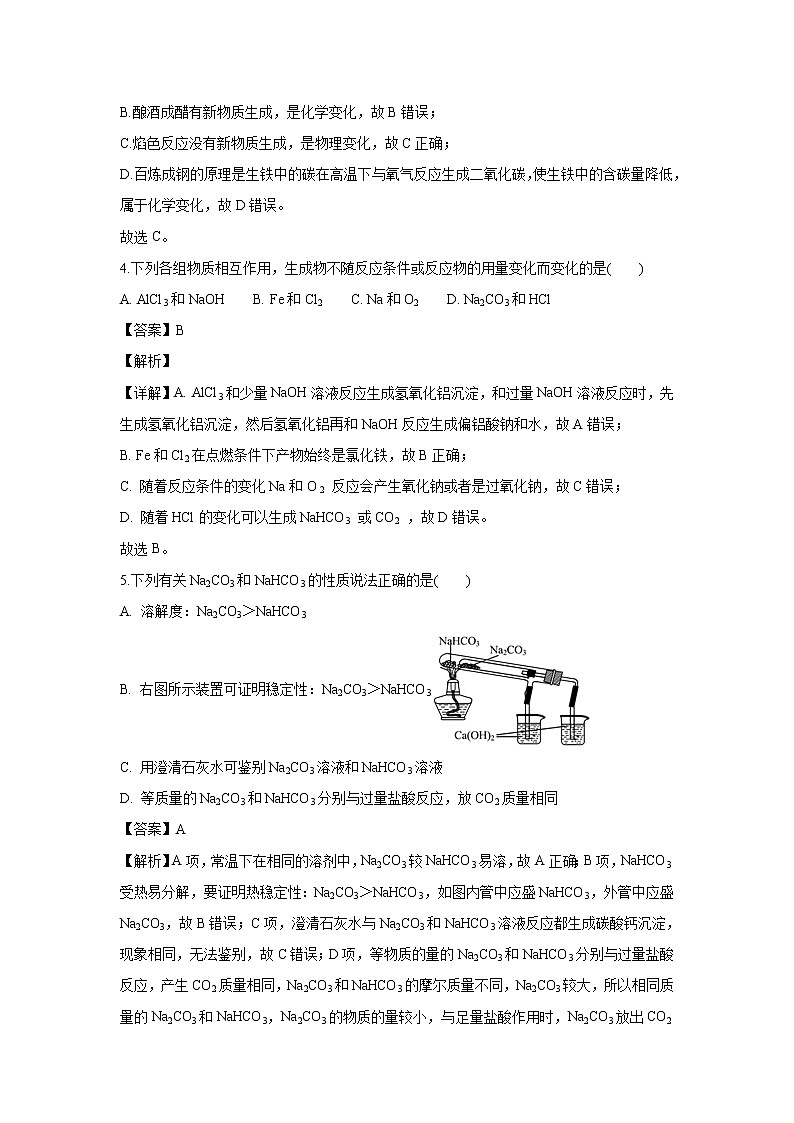 【化学】江苏省泰州市姜堰区第二中学2018-2019学年高一上学期第二次月考试题（解析版）02