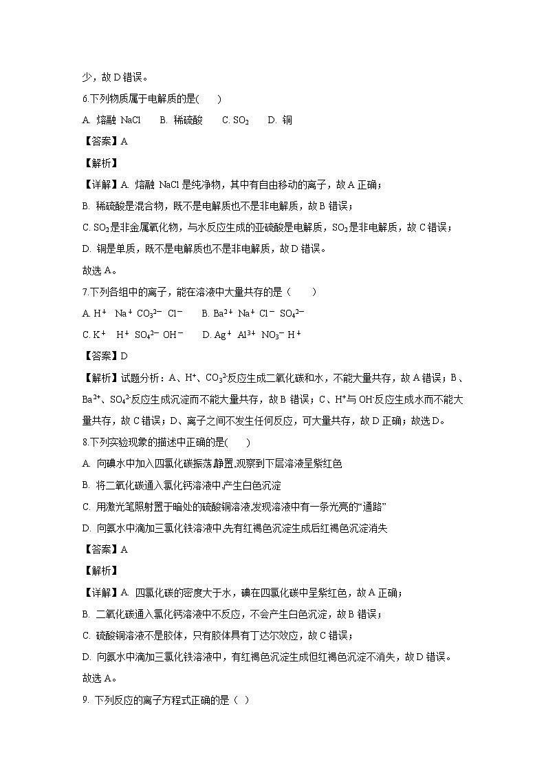 【化学】江苏省泰州市姜堰区第二中学2018-2019学年高一上学期第二次月考试题（解析版）03