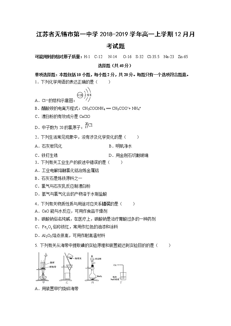 【化学】江苏省无锡市第一中学2018-2019学年高一上学期12月月考试题01